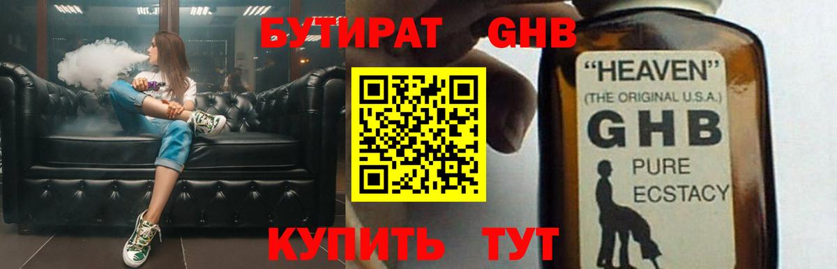 БУТИРАТ бутик  Вход с VPN  Великий Устюг 