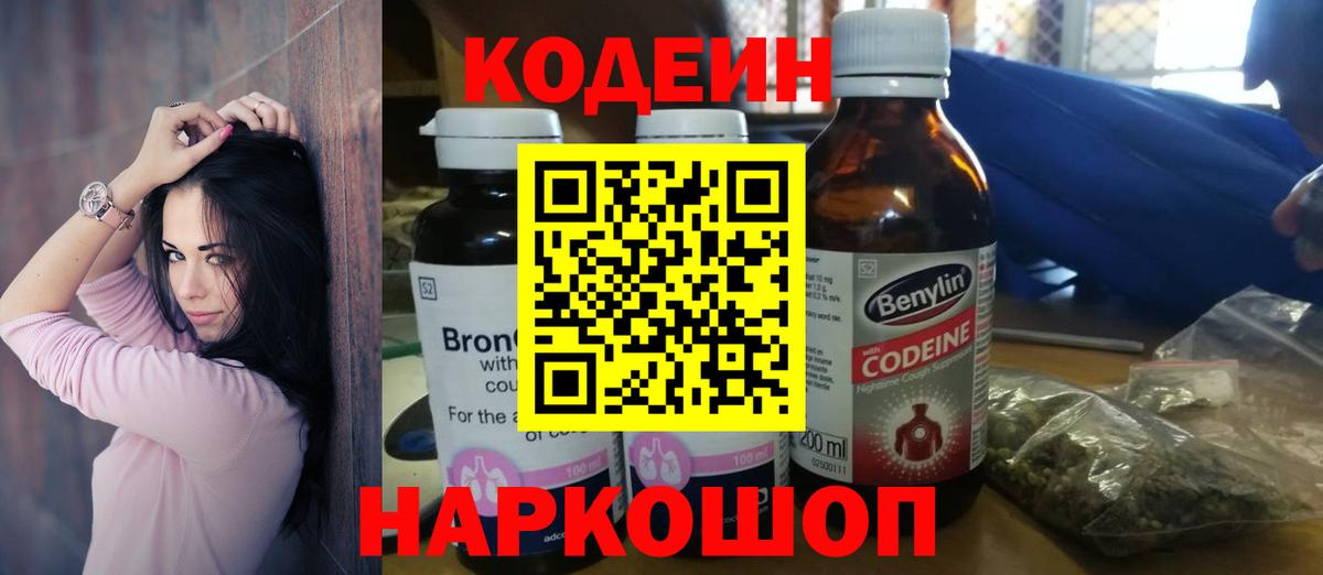 Codein Purple Drank Великий Устюг