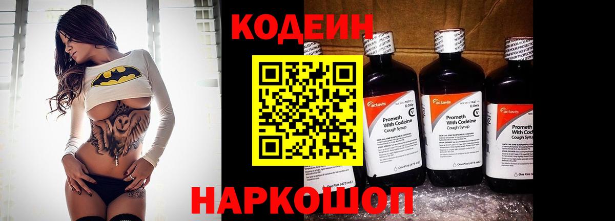 Великий Устюг  Кодеиновый сироп Lean напиток Lean (лин)  Вход с VPN 