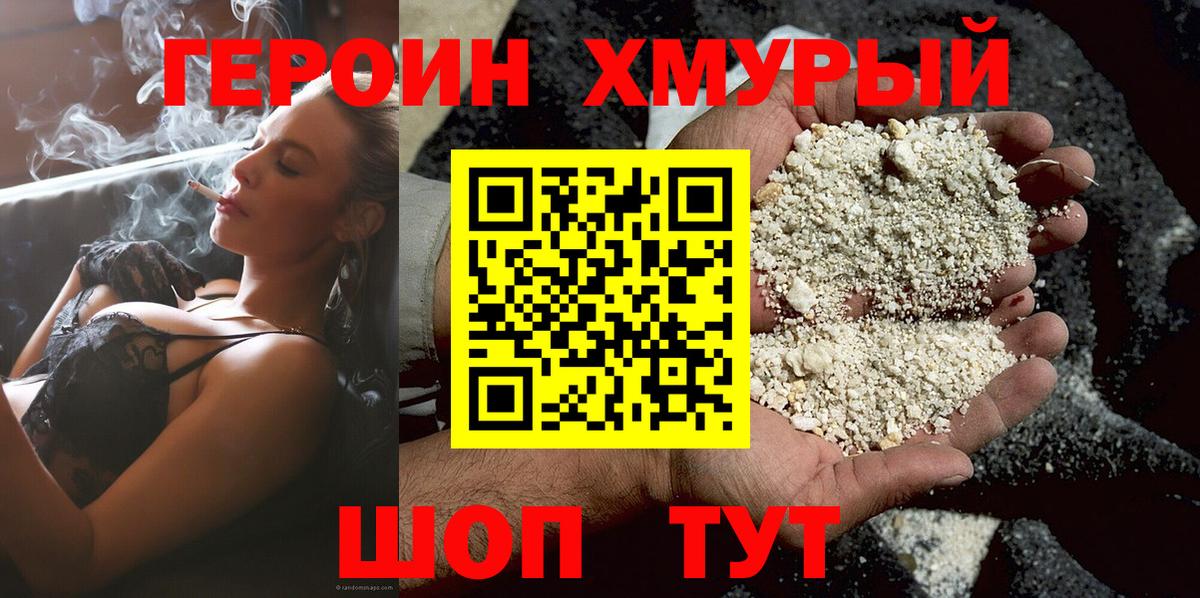 ГЕРОИН  Вход с VPN  Великий Устюг  Героин белый 