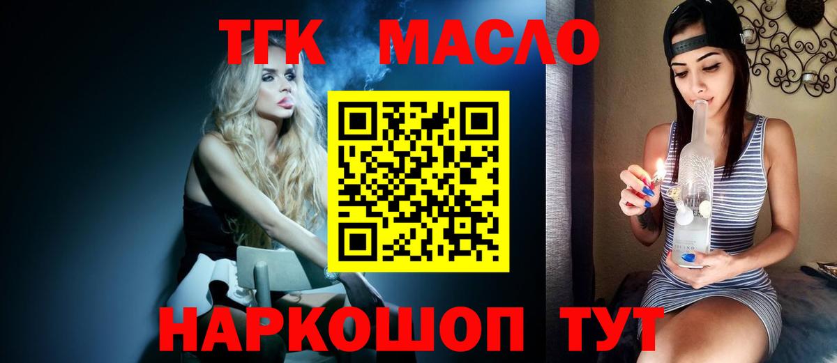 ТГК THC oil Великий Устюг